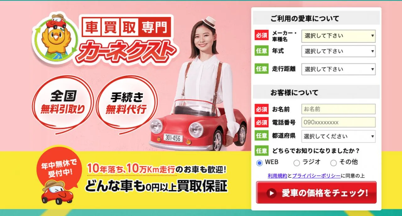 カーネクスト