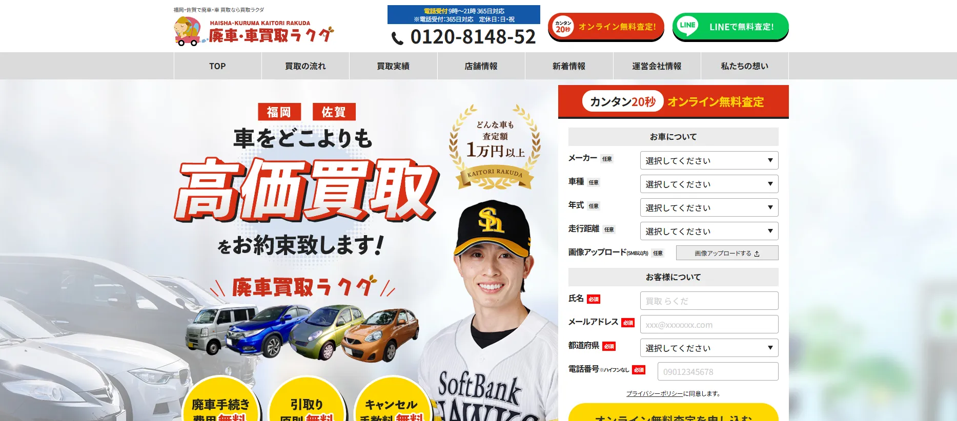 買取ラクダ大野城店